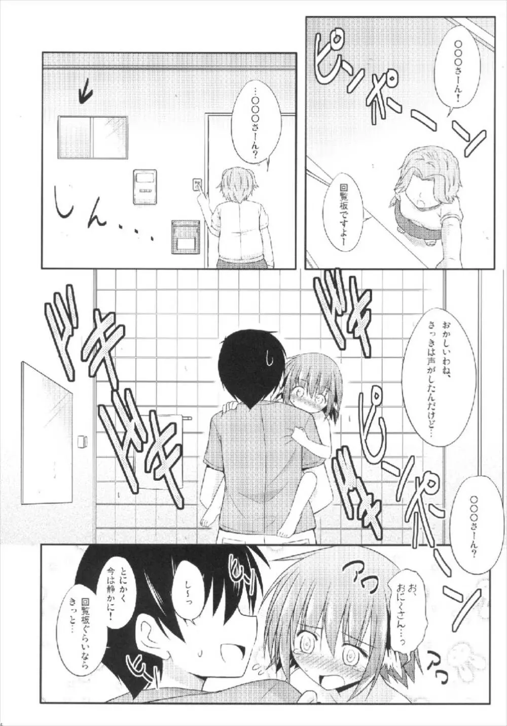 きょうこの日々 4日目! - page14