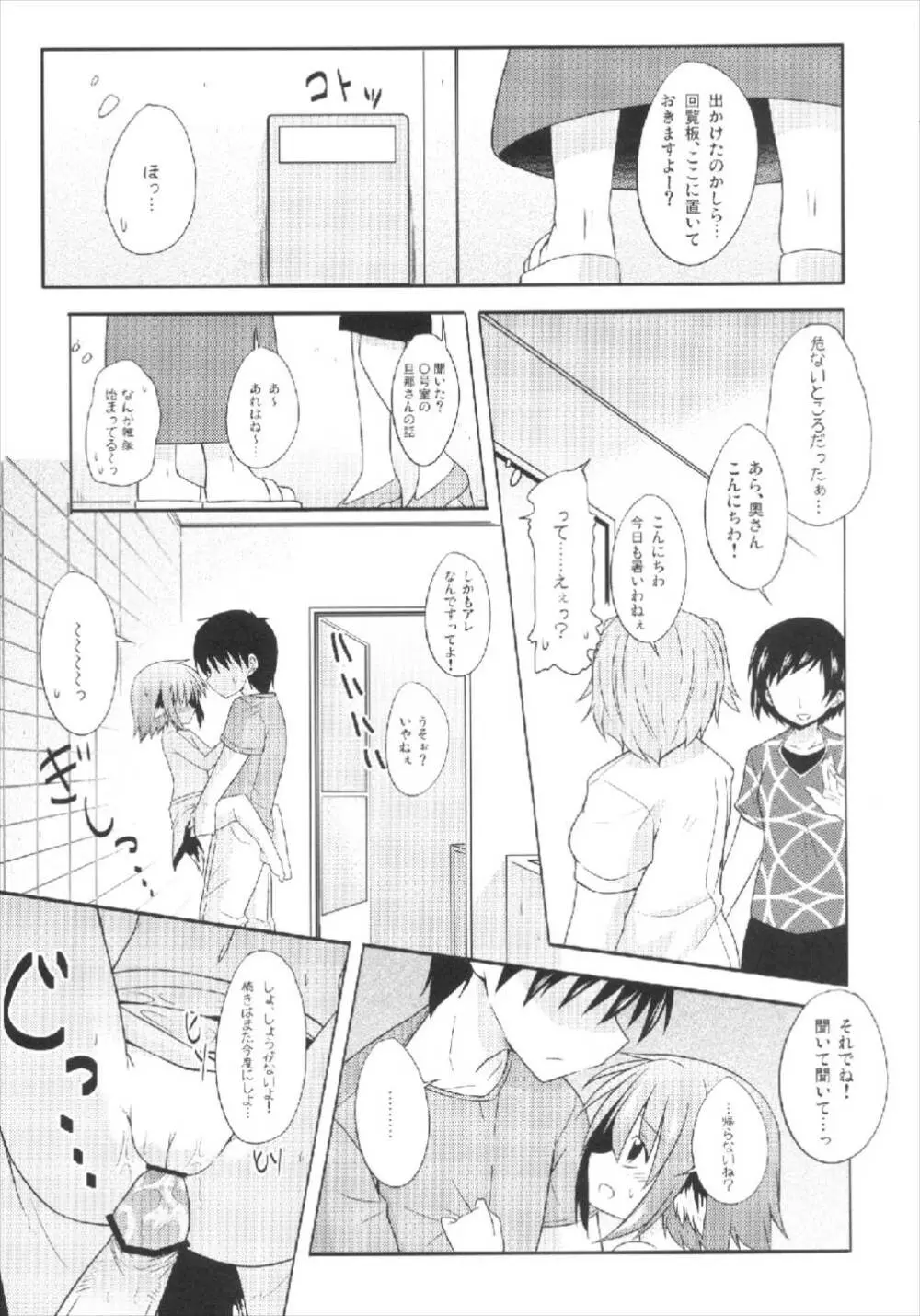 きょうこの日々 4日目! - page15