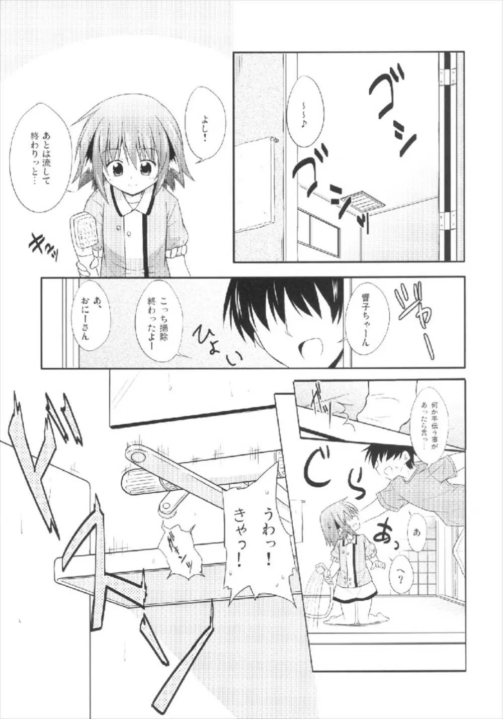 きょうこの日々 4日目! - page5