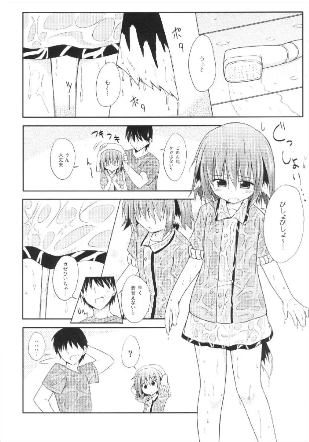 きょうこの日々 4日目! - page6