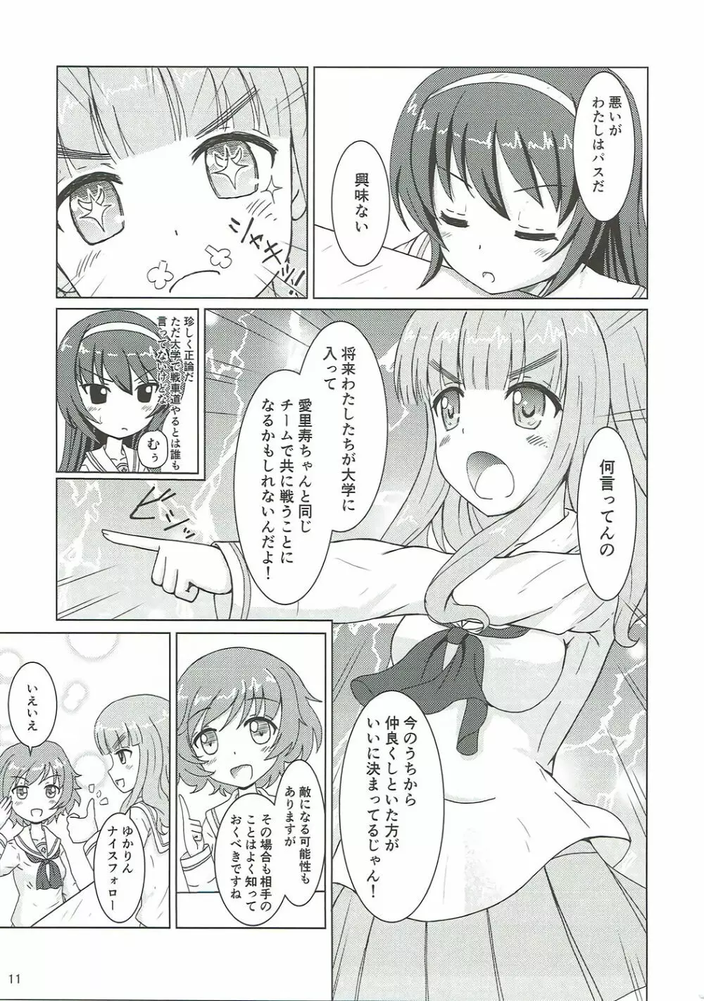 第二次愛里寿ちゃん攻略大作戦です - page10