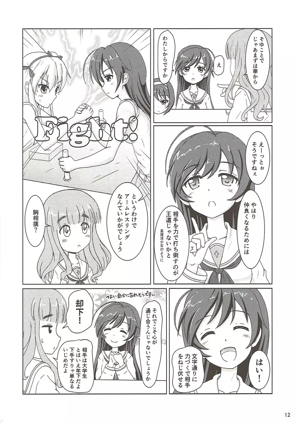 第二次愛里寿ちゃん攻略大作戦です - page11