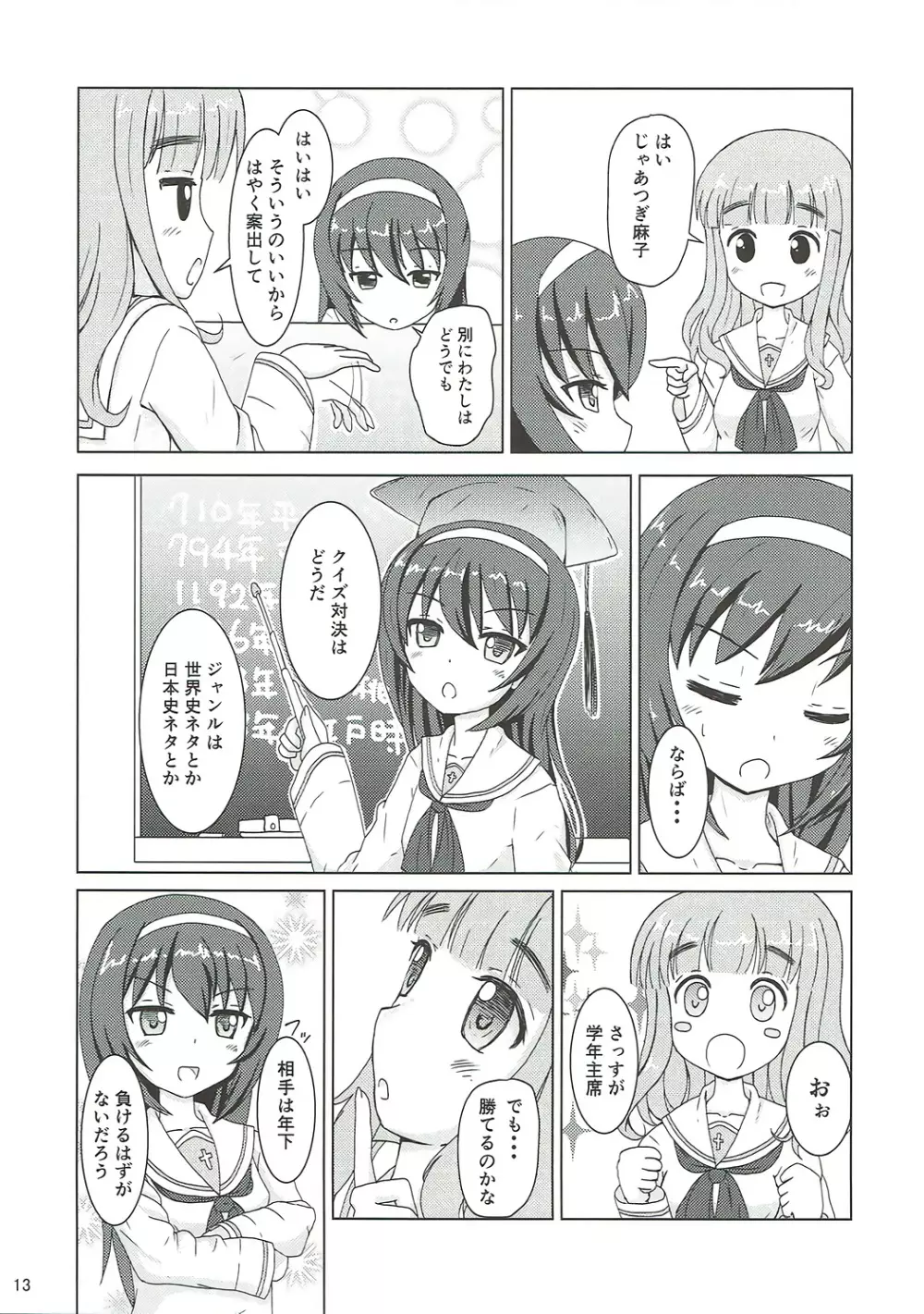 第二次愛里寿ちゃん攻略大作戦です - page12