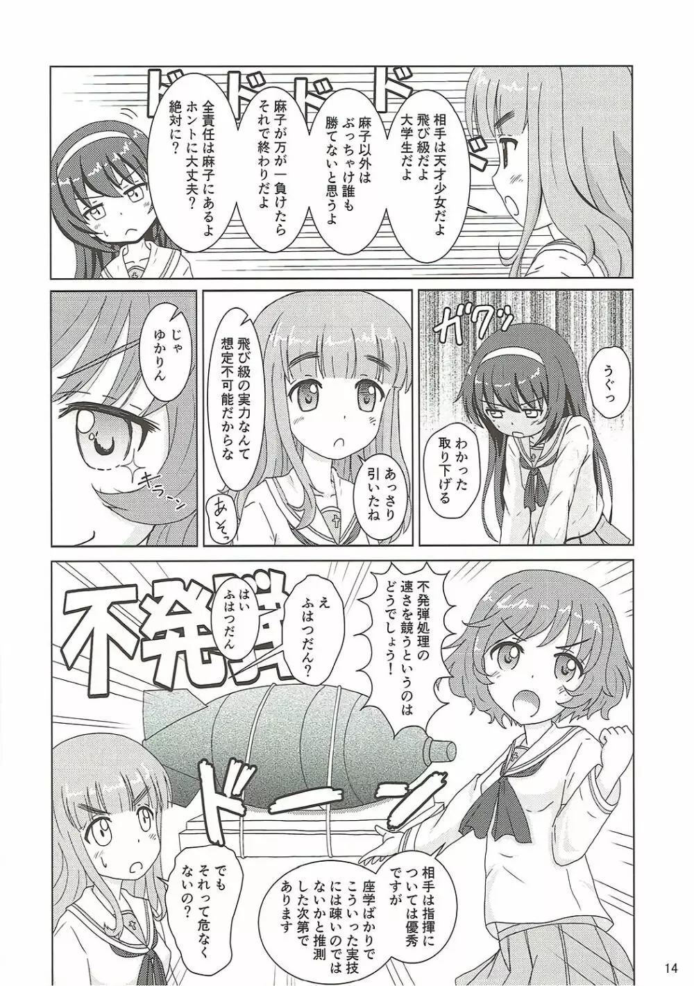 第二次愛里寿ちゃん攻略大作戦です - page13