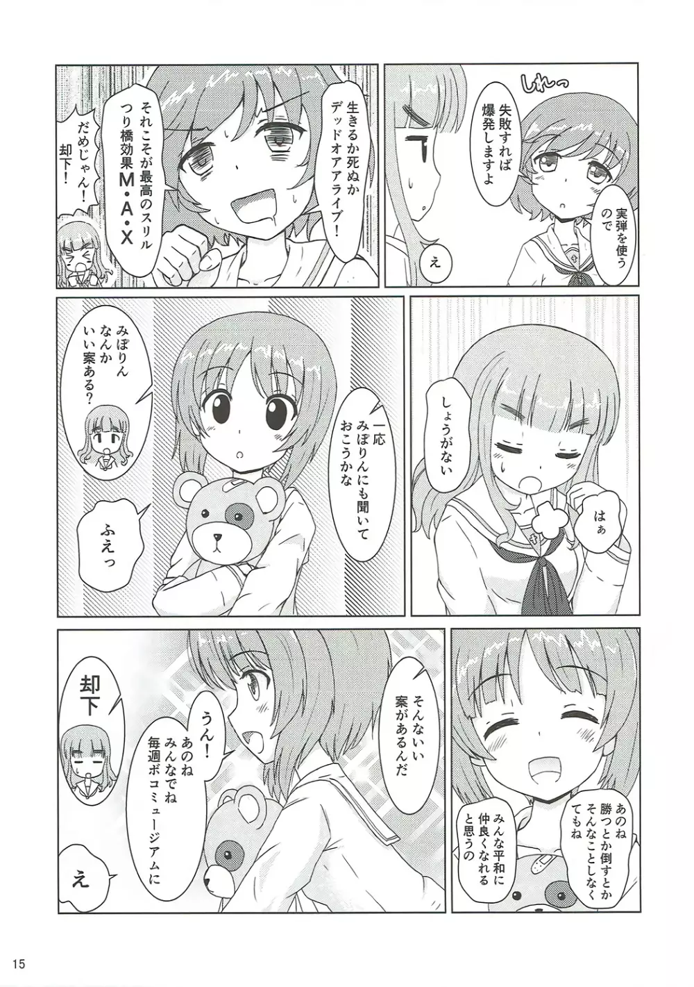 第二次愛里寿ちゃん攻略大作戦です - page14