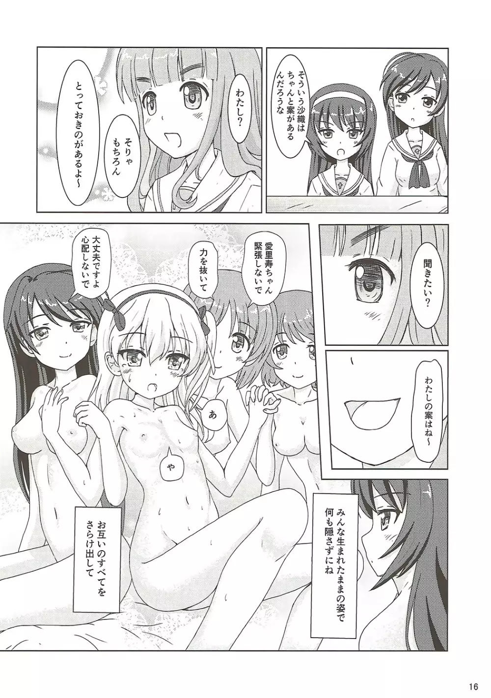 第二次愛里寿ちゃん攻略大作戦です - page15