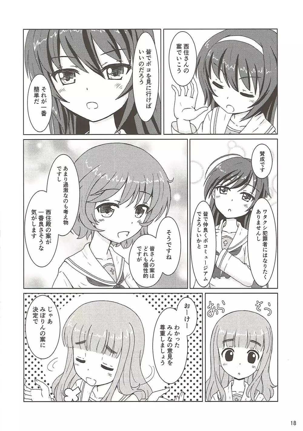 第二次愛里寿ちゃん攻略大作戦です - page17