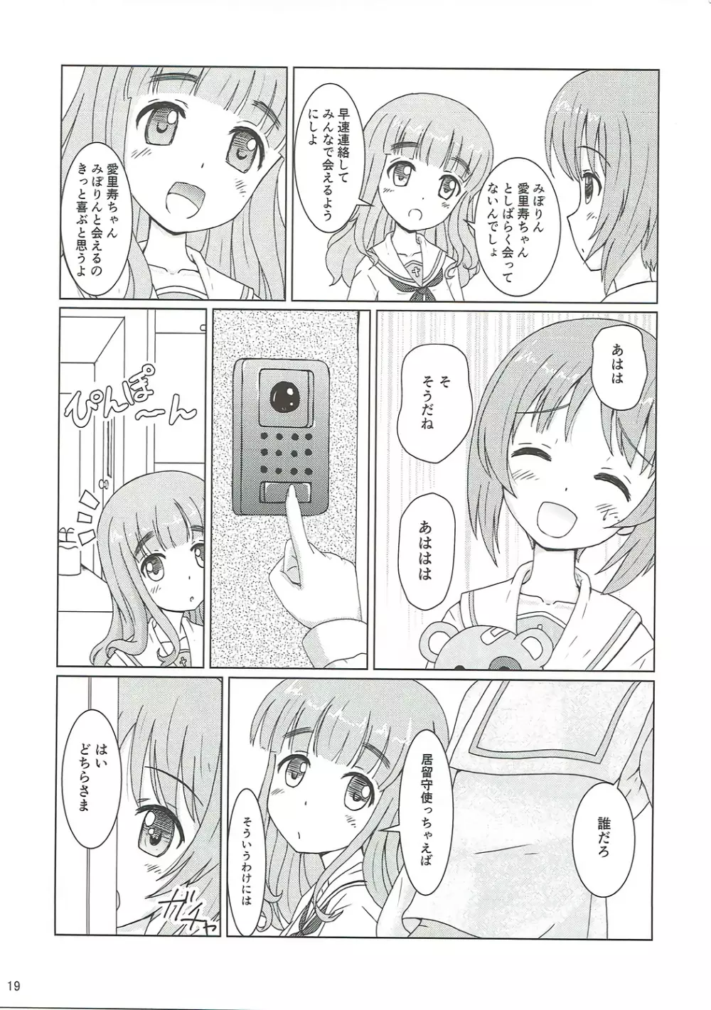 第二次愛里寿ちゃん攻略大作戦です - page18