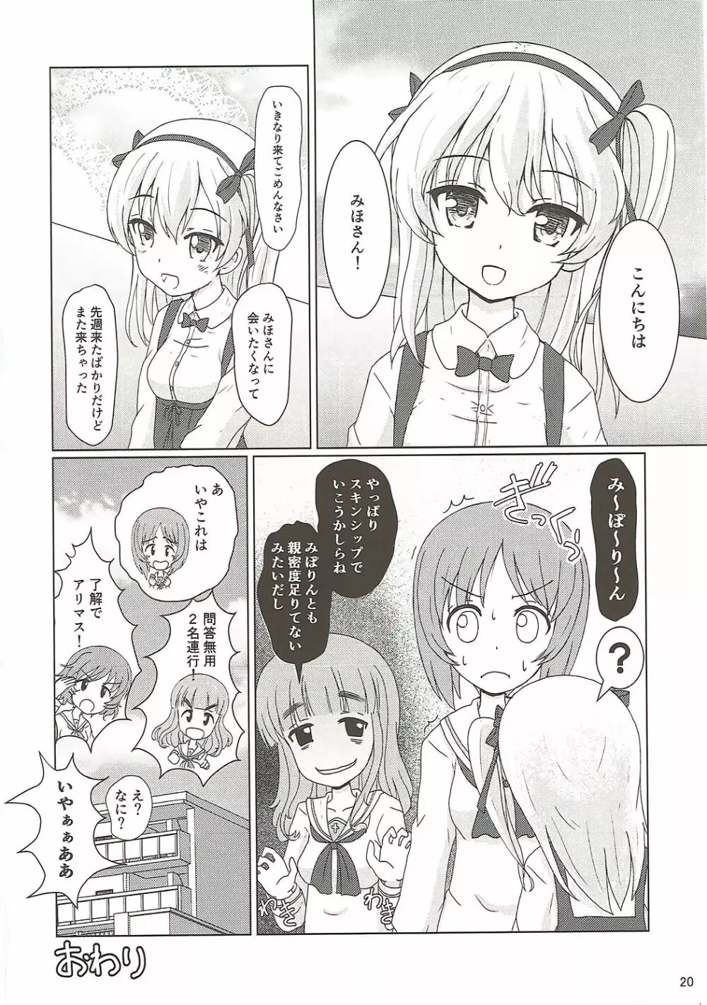 第二次愛里寿ちゃん攻略大作戦です - page19