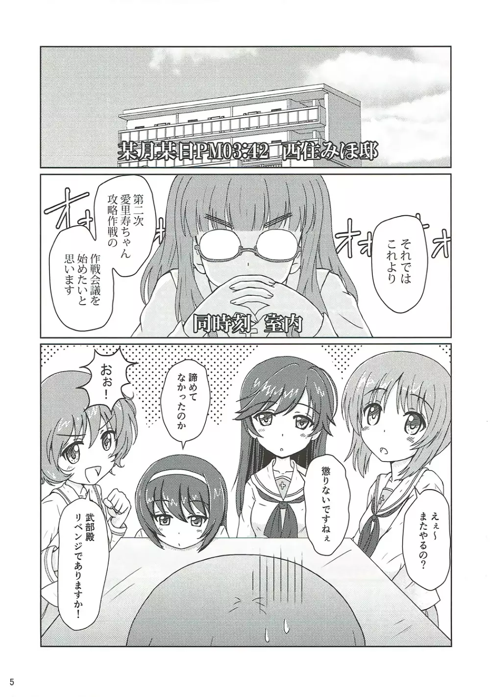 第二次愛里寿ちゃん攻略大作戦です - page4