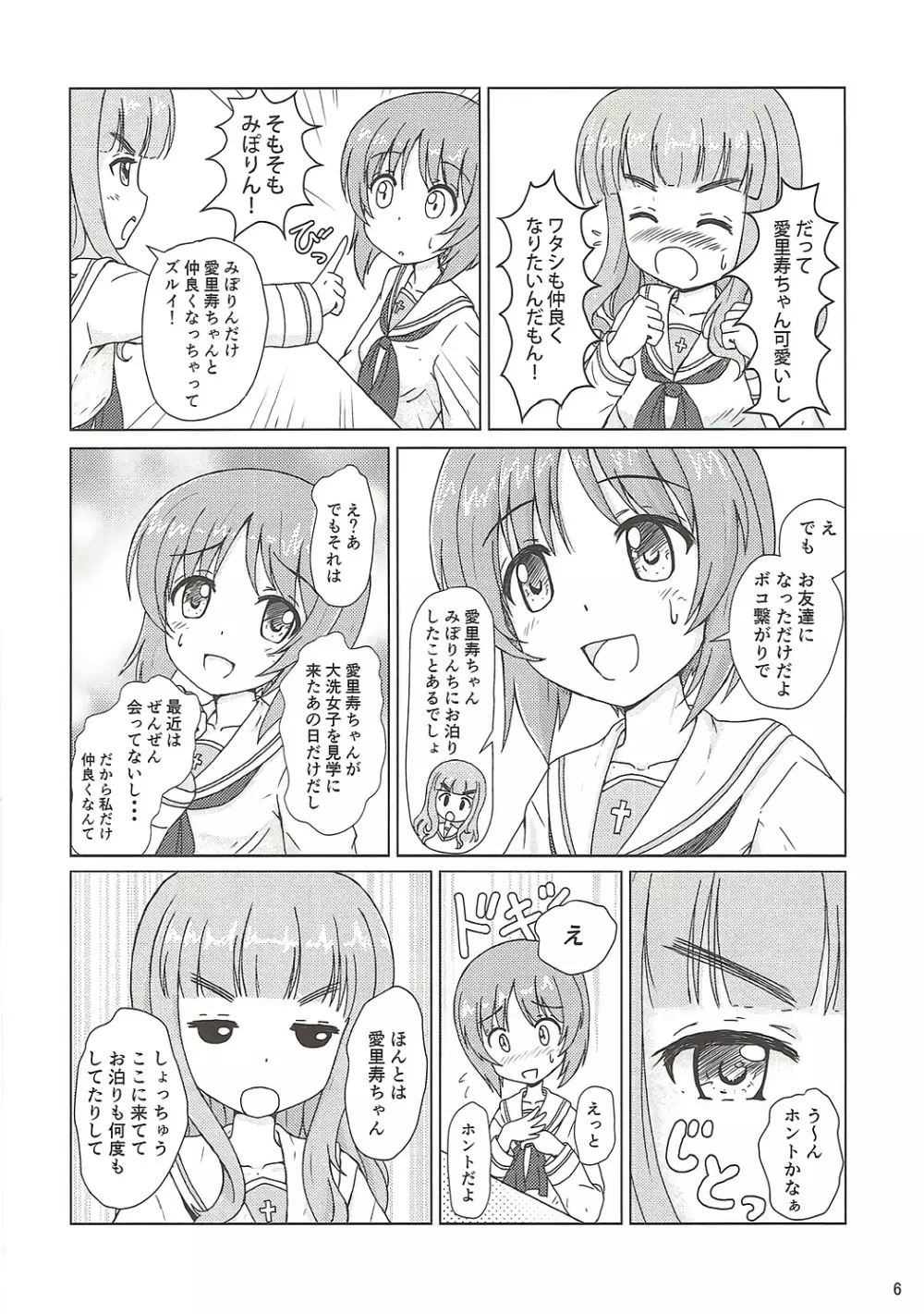 第二次愛里寿ちゃん攻略大作戦です - page5