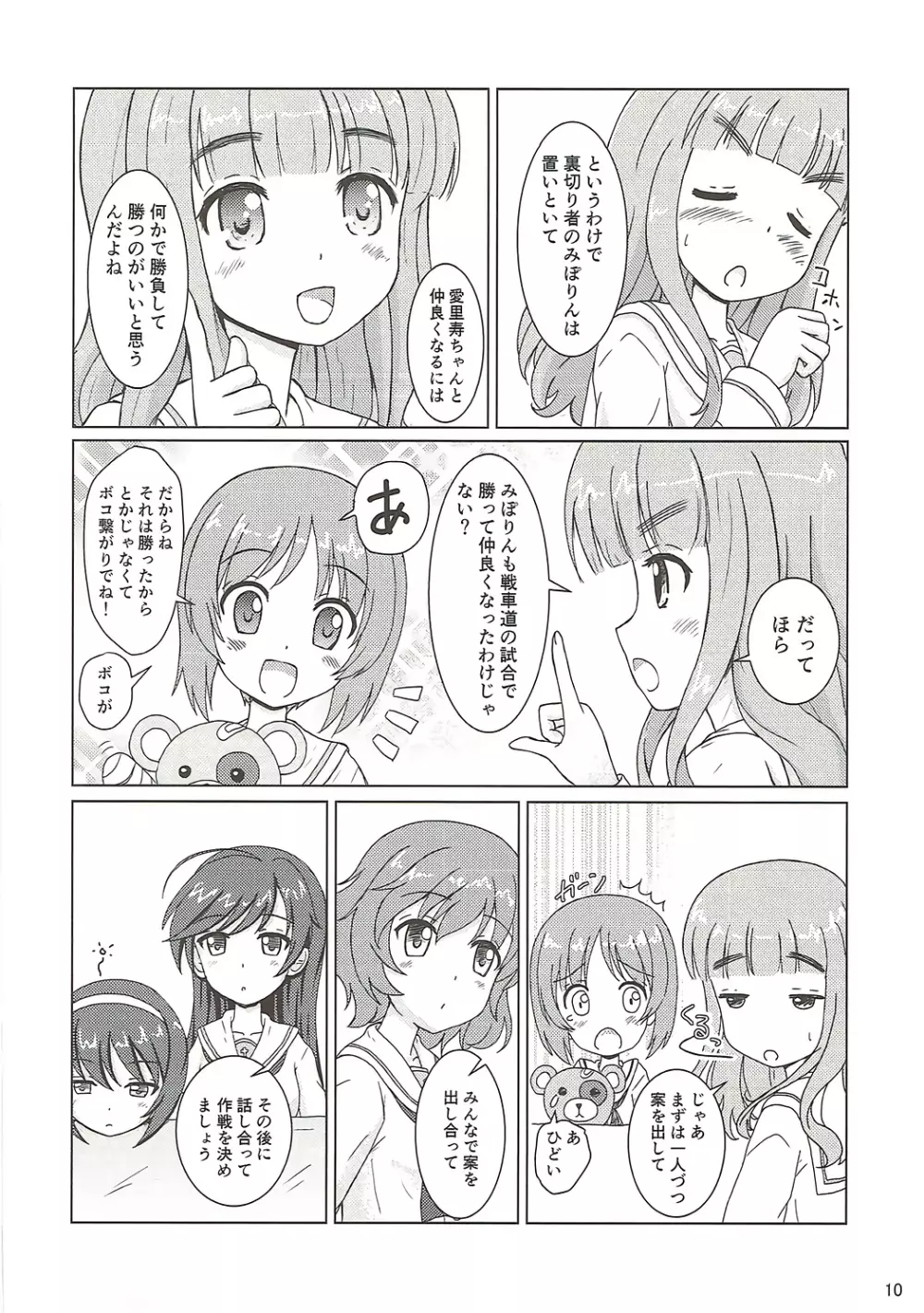 第二次愛里寿ちゃん攻略大作戦です - page9