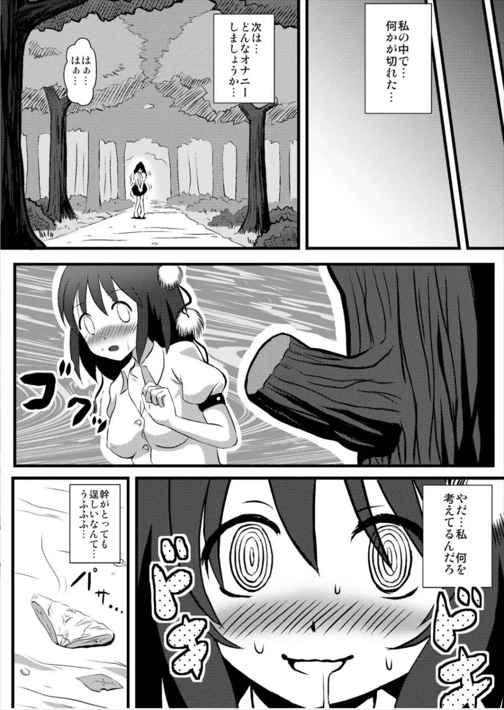 あやおな2 - page20