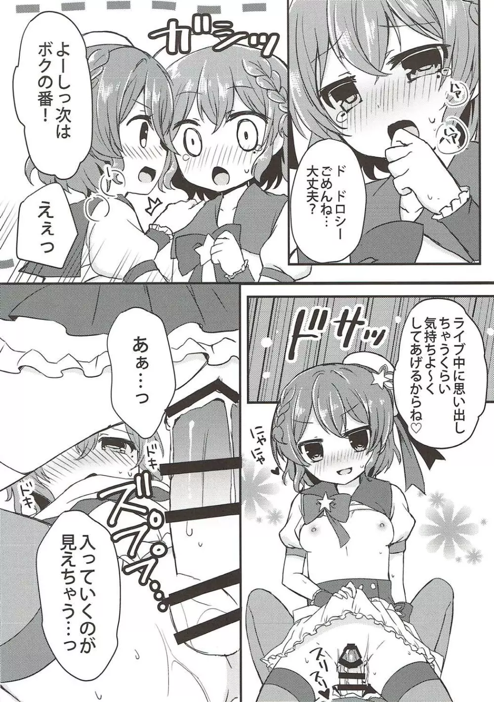 ドロシーとレオナのらぶらぶふたごえっち - page13