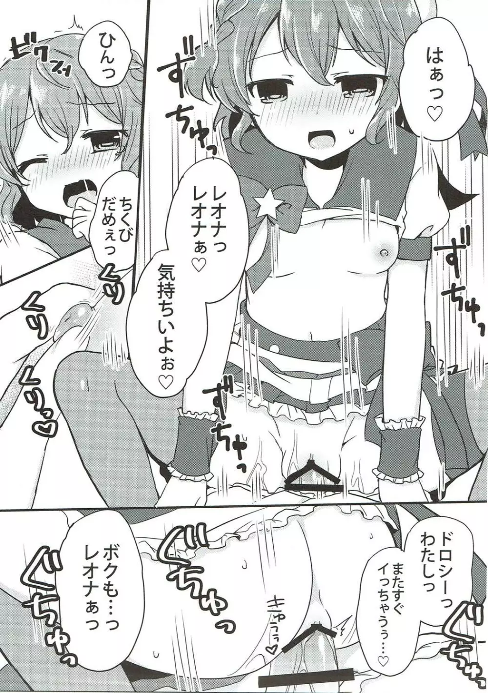 ドロシーとレオナのらぶらぶふたごえっち - page14