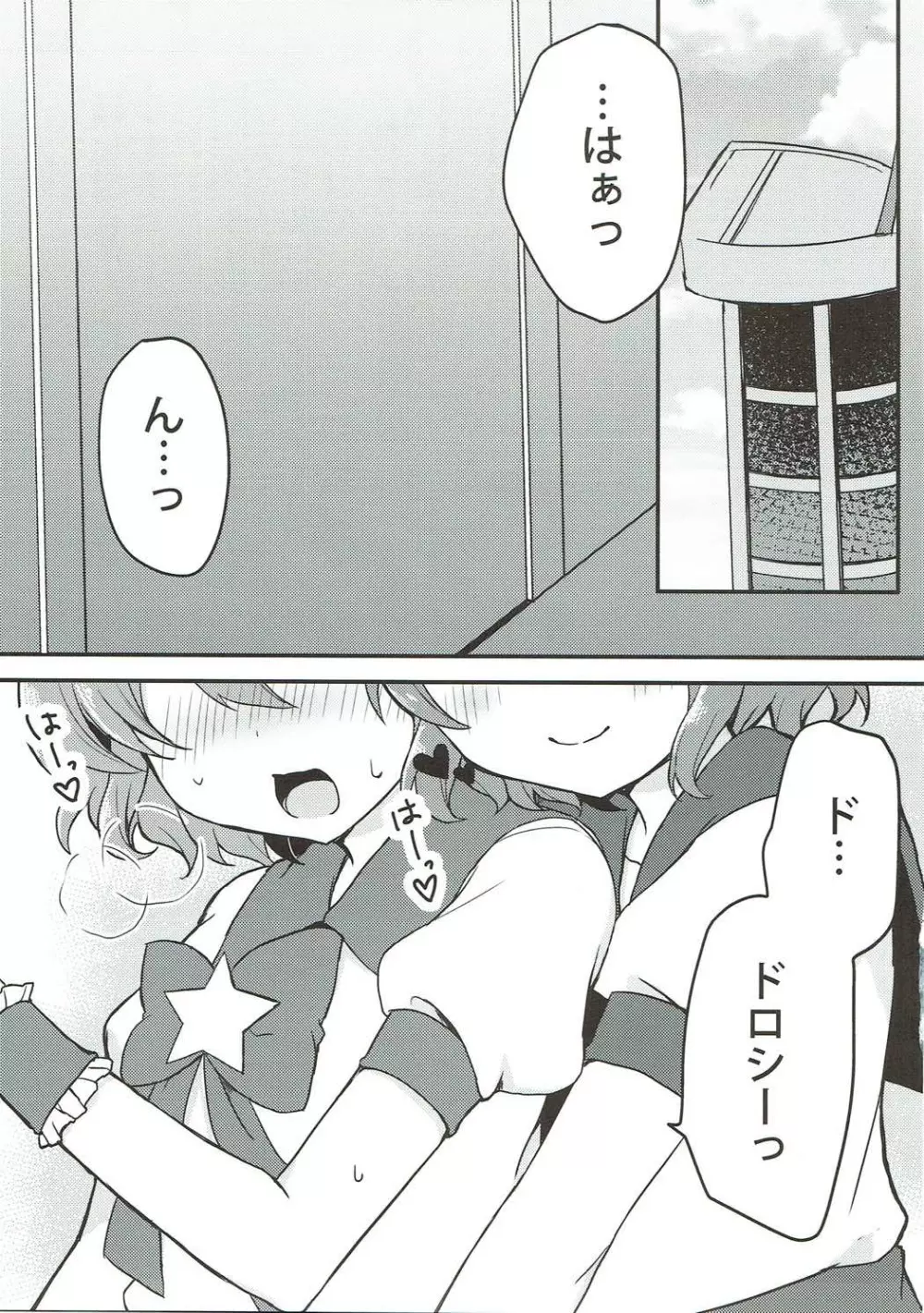 ドロシーとレオナのらぶらぶふたごえっち - page4