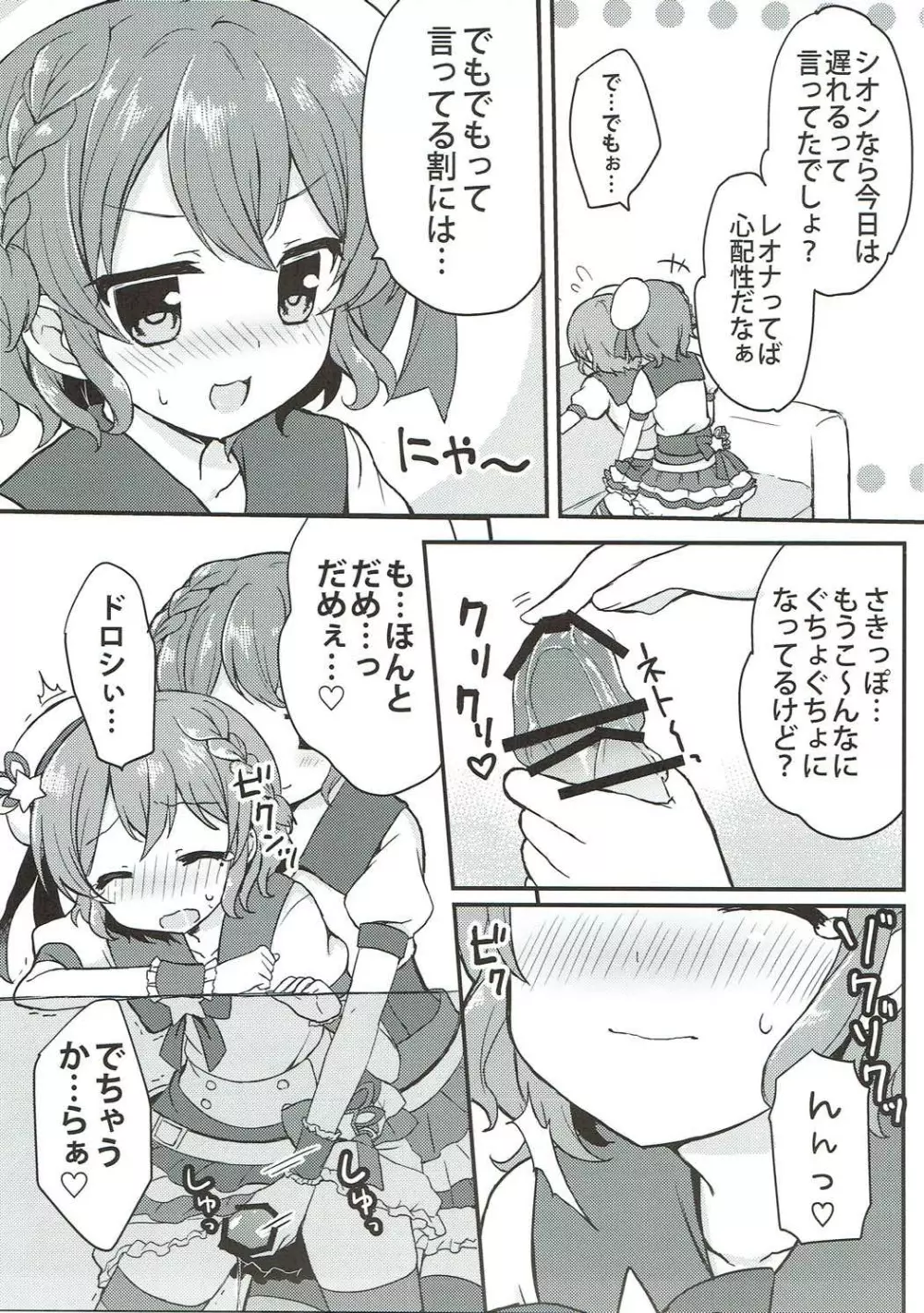 ドロシーとレオナのらぶらぶふたごえっち - page6