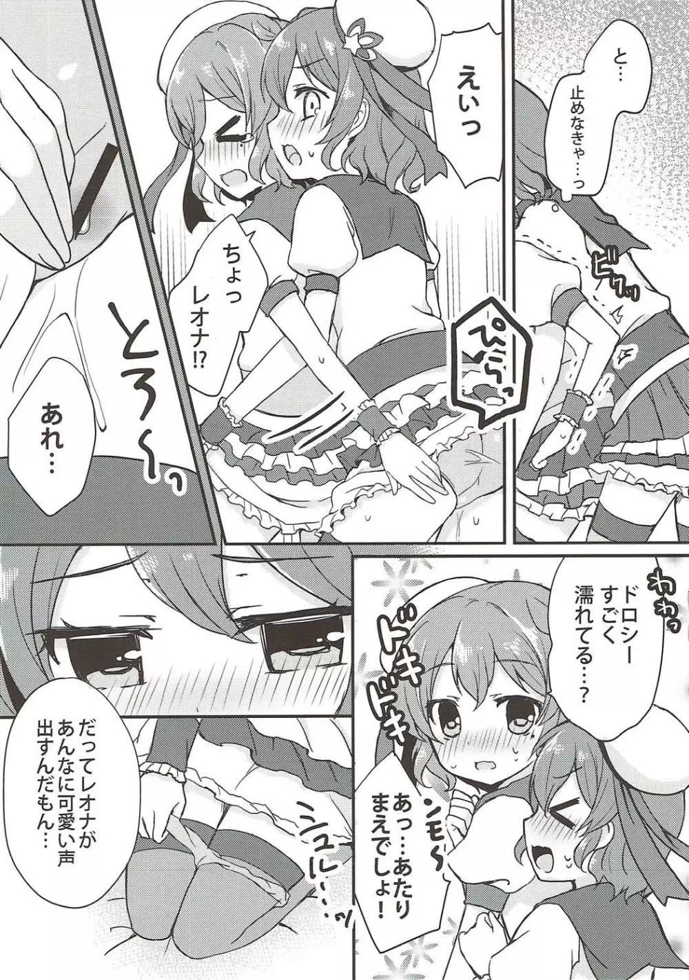 ドロシーとレオナのらぶらぶふたごえっち - page7