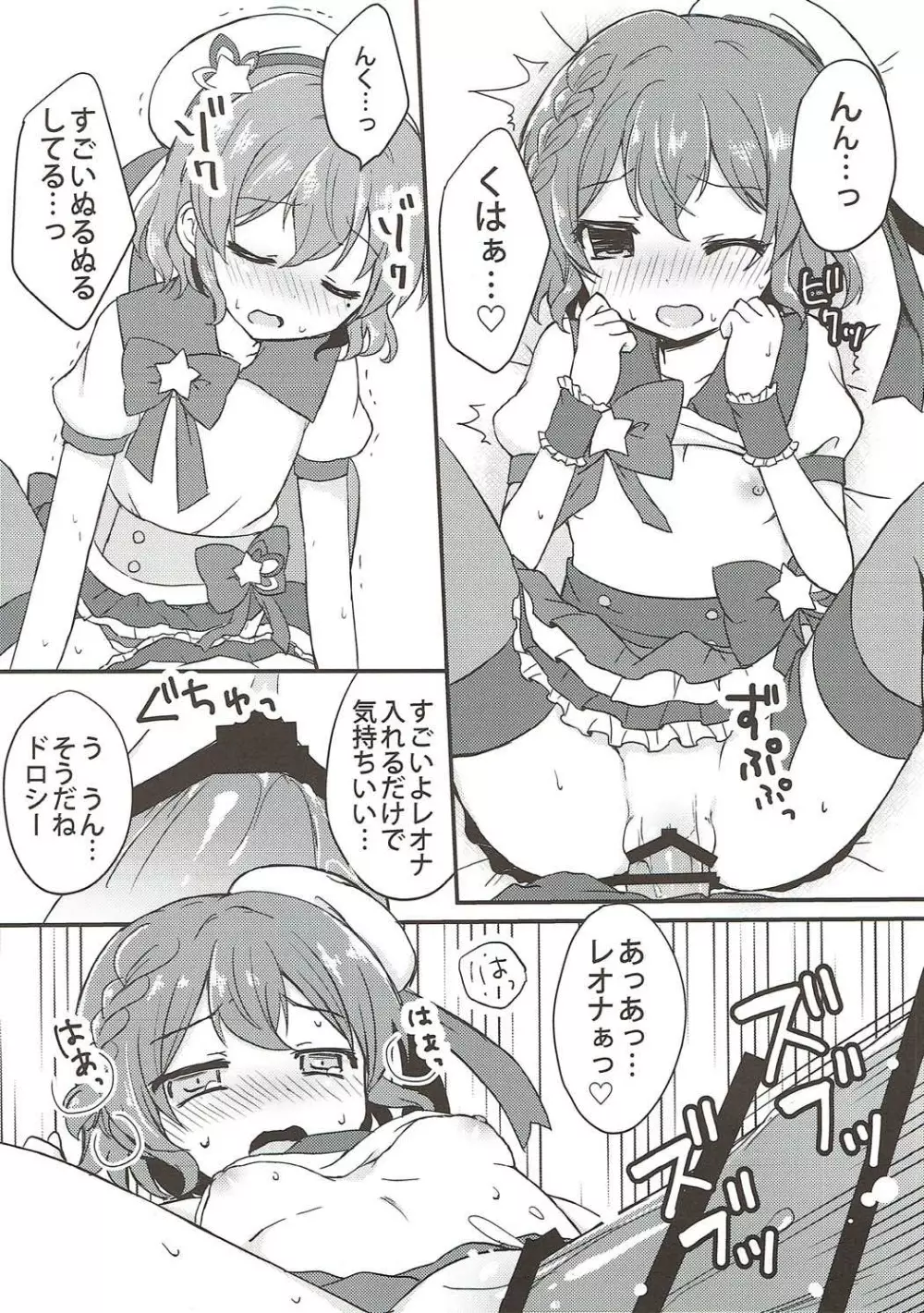 ドロシーとレオナのらぶらぶふたごえっち - page9