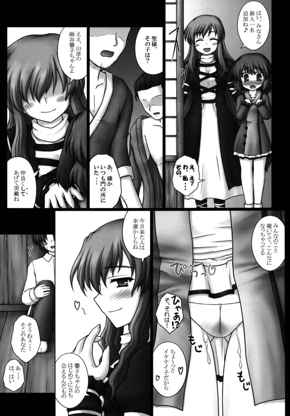 御勤めご苦労様です - page10