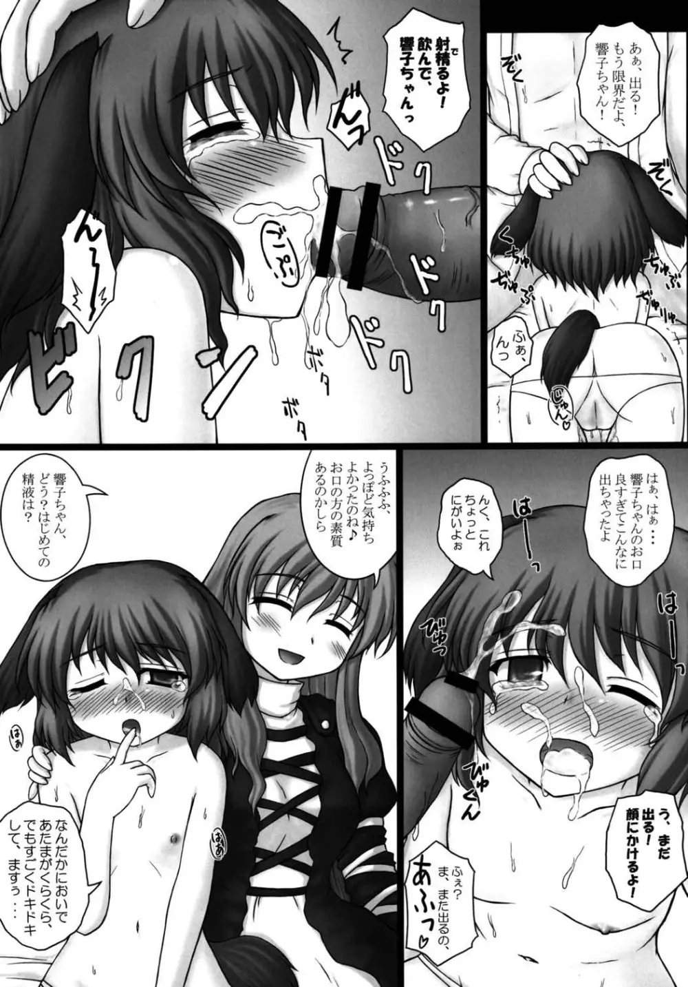 御勤めご苦労様です - page16