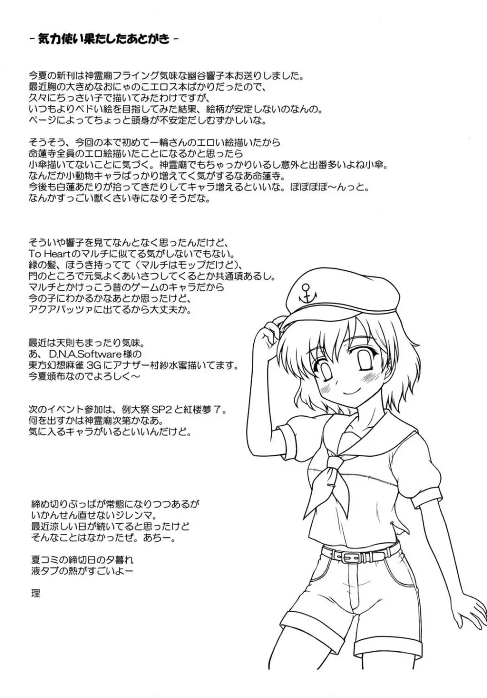 御勤めご苦労様です - page25