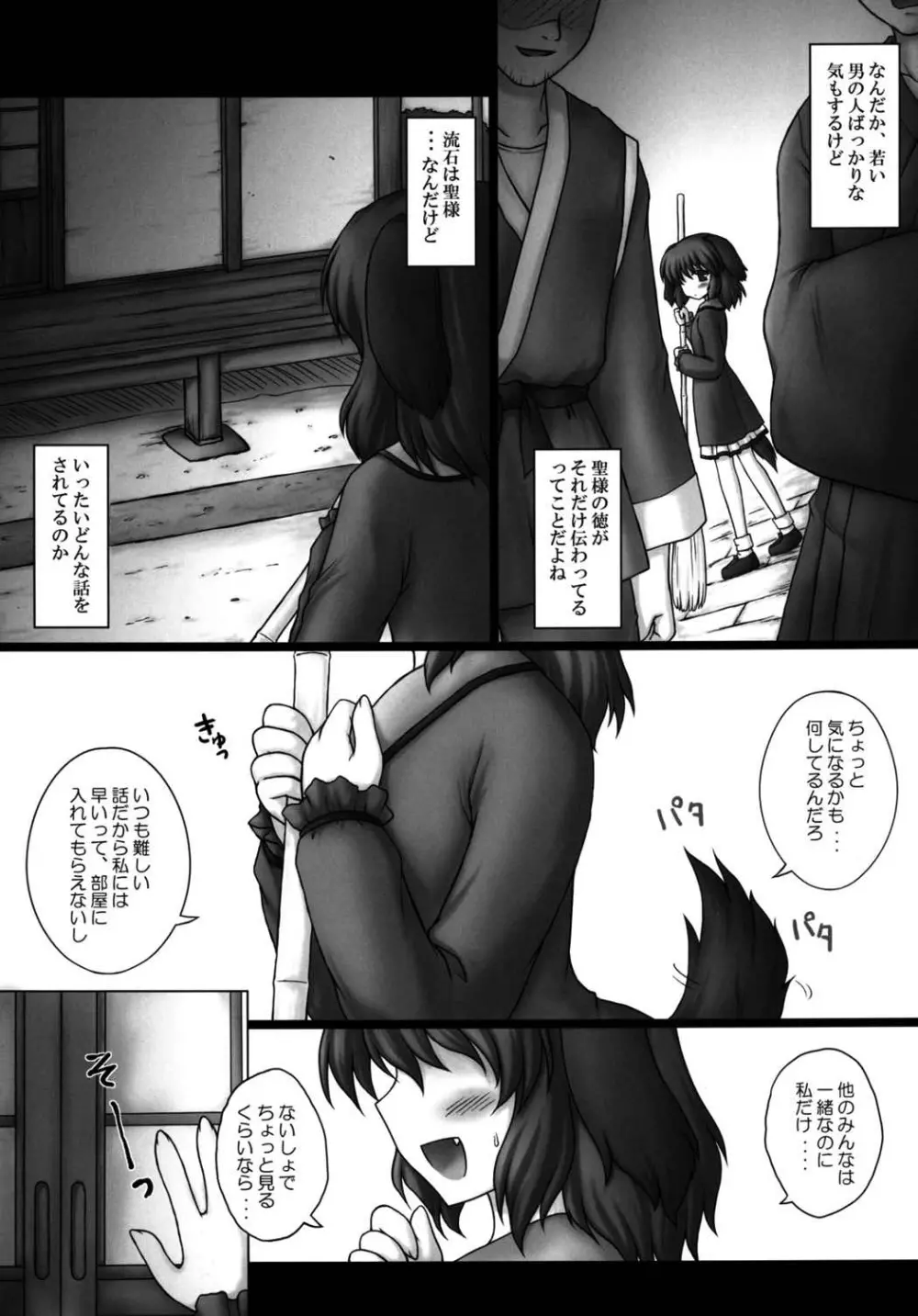 御勤めご苦労様です - page6