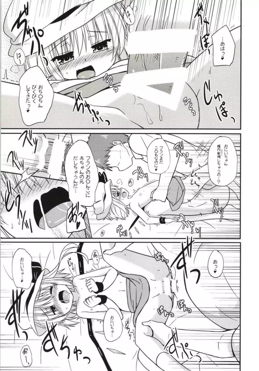 イタズラあくまはおにーちゃんがだいすき! - page11