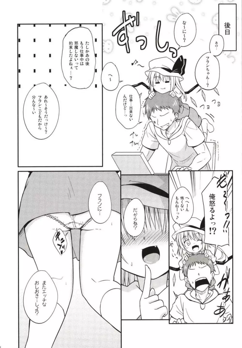 イタズラあくまはおにーちゃんがだいすき! - page18