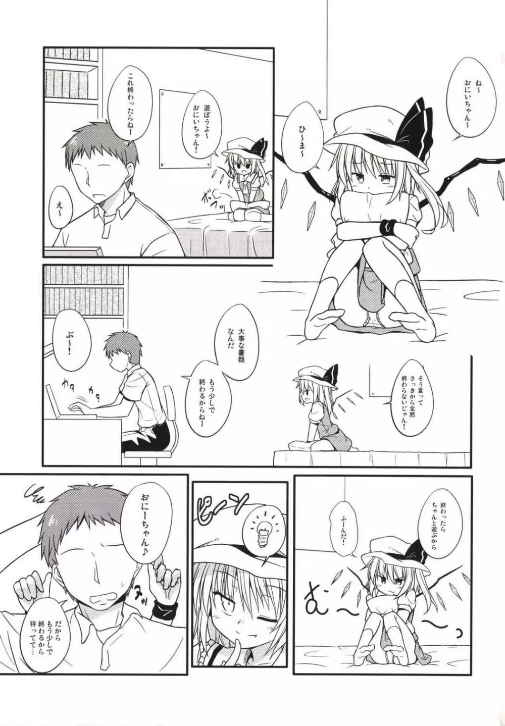 イタズラあくまはおにーちゃんがだいすき! - page3