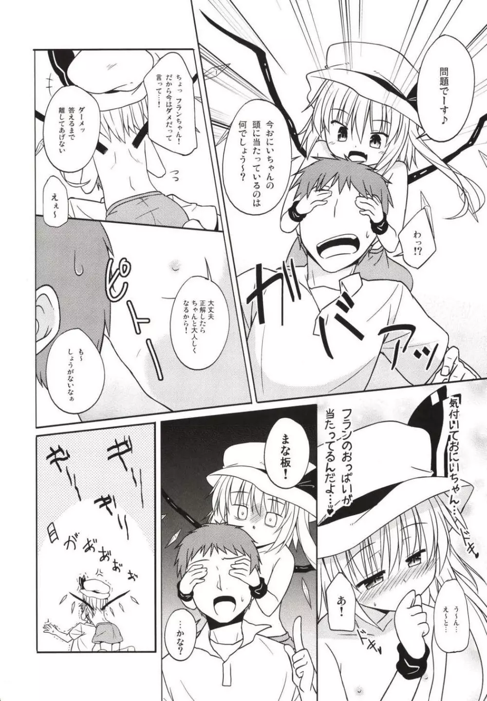 イタズラあくまはおにーちゃんがだいすき! - page4