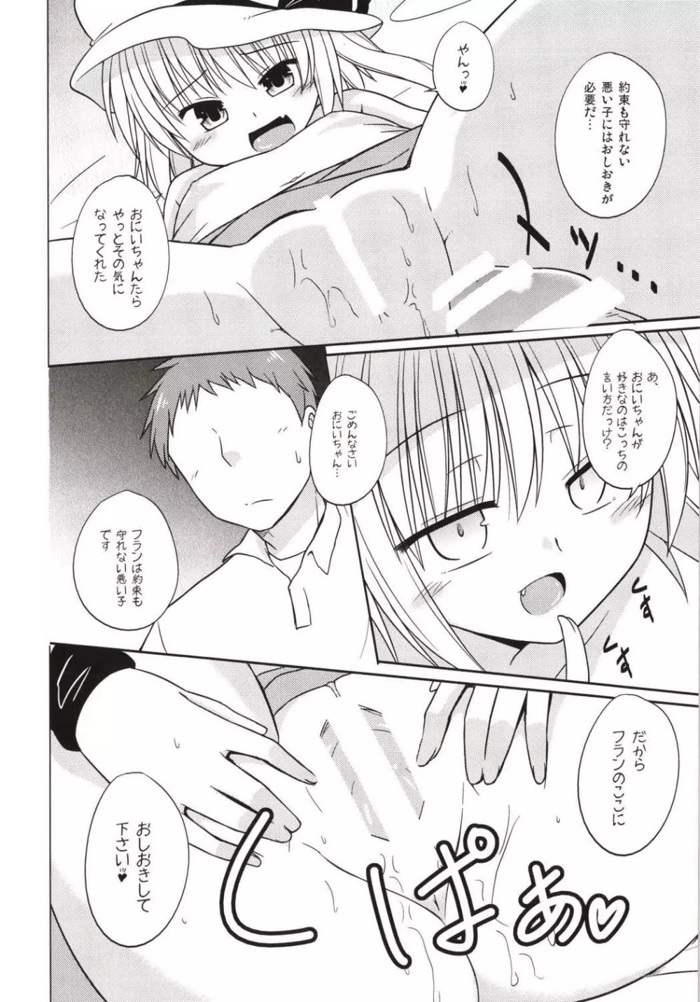 イタズラあくまはおにーちゃんがだいすき! - page8