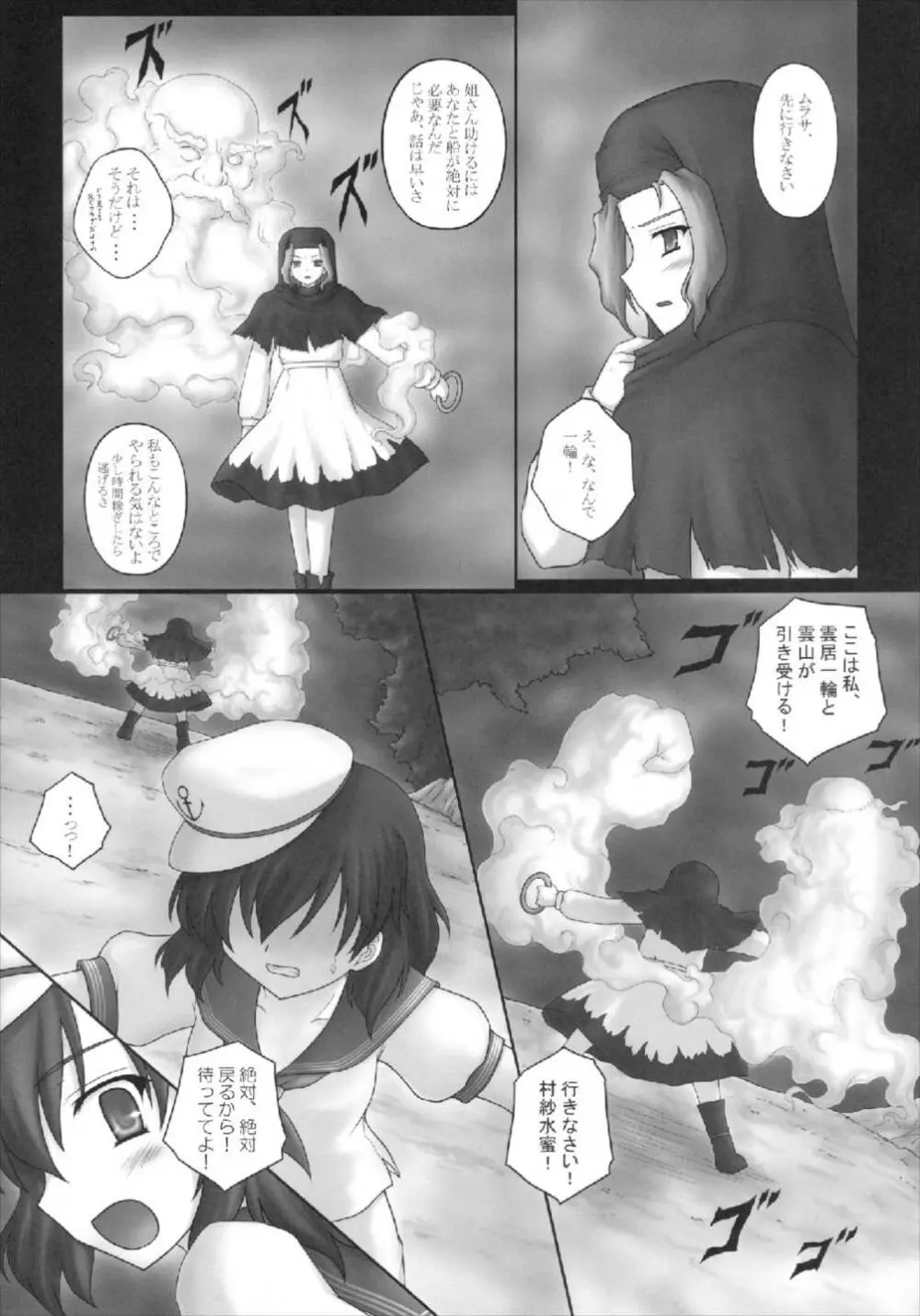 とらマル2! - page10
