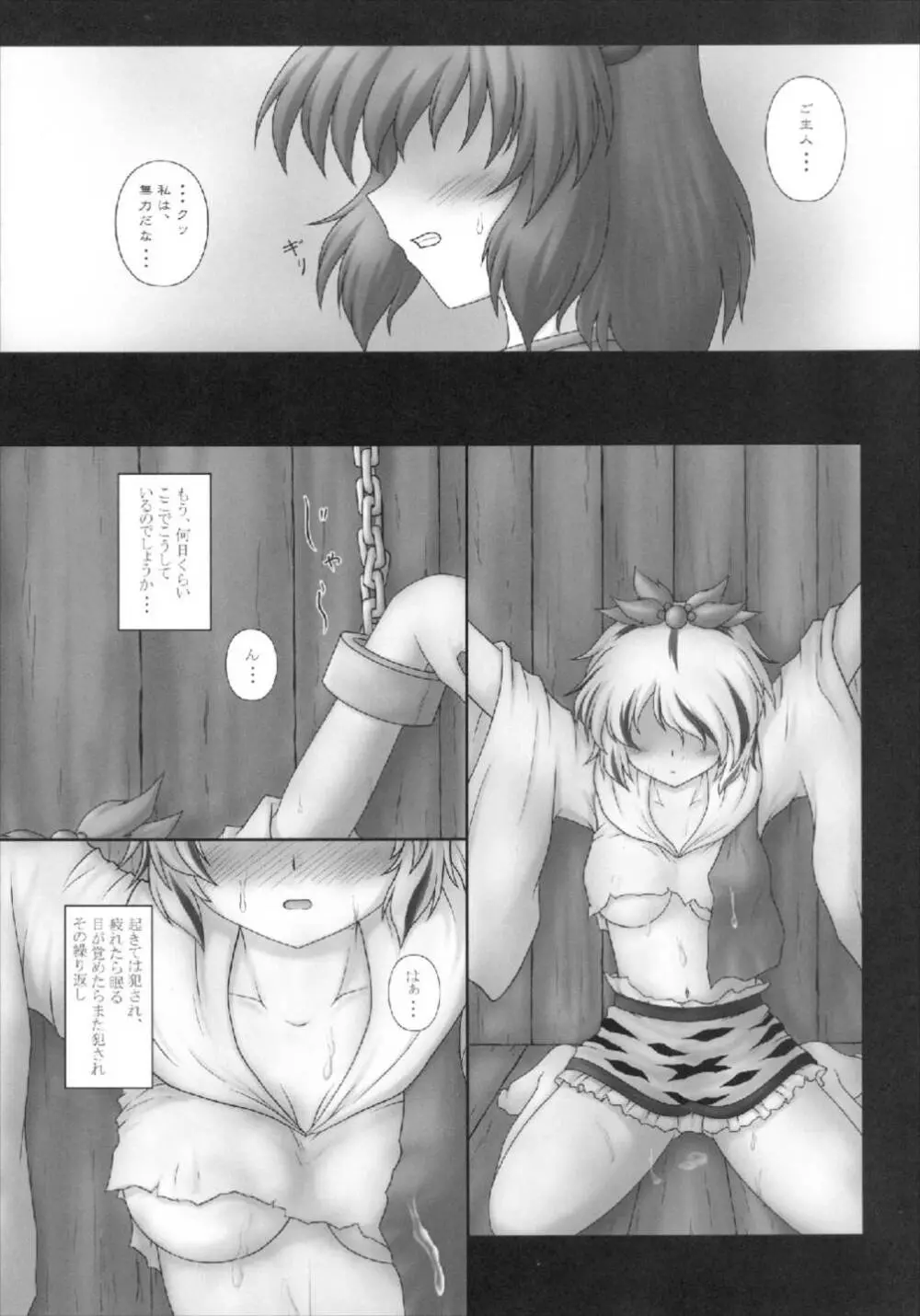 とらマル2! - page6