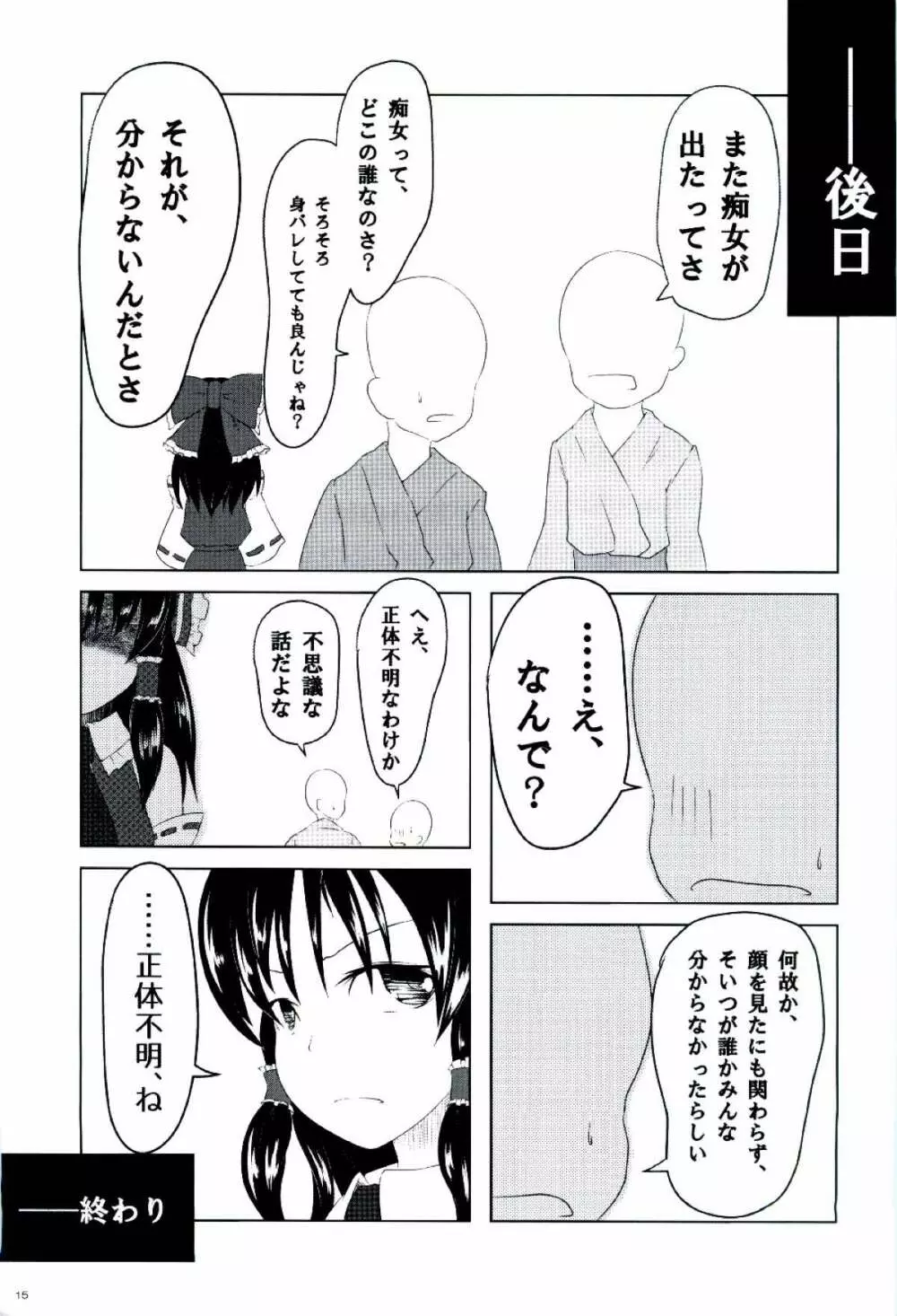 ぬえちゃんは視られたい - page16