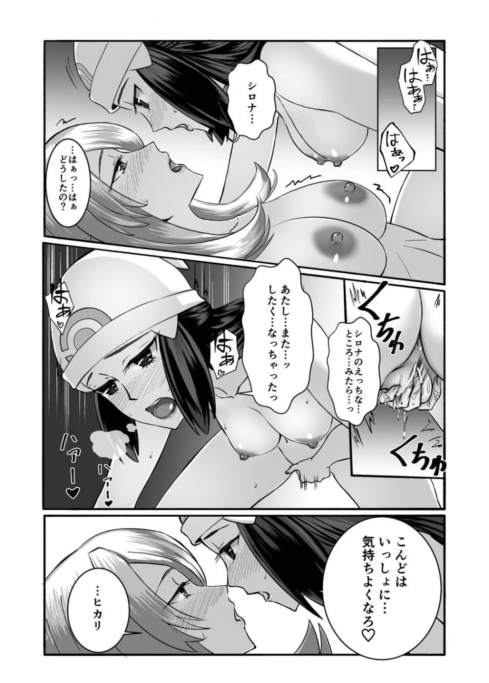 よるのおはなし - page13