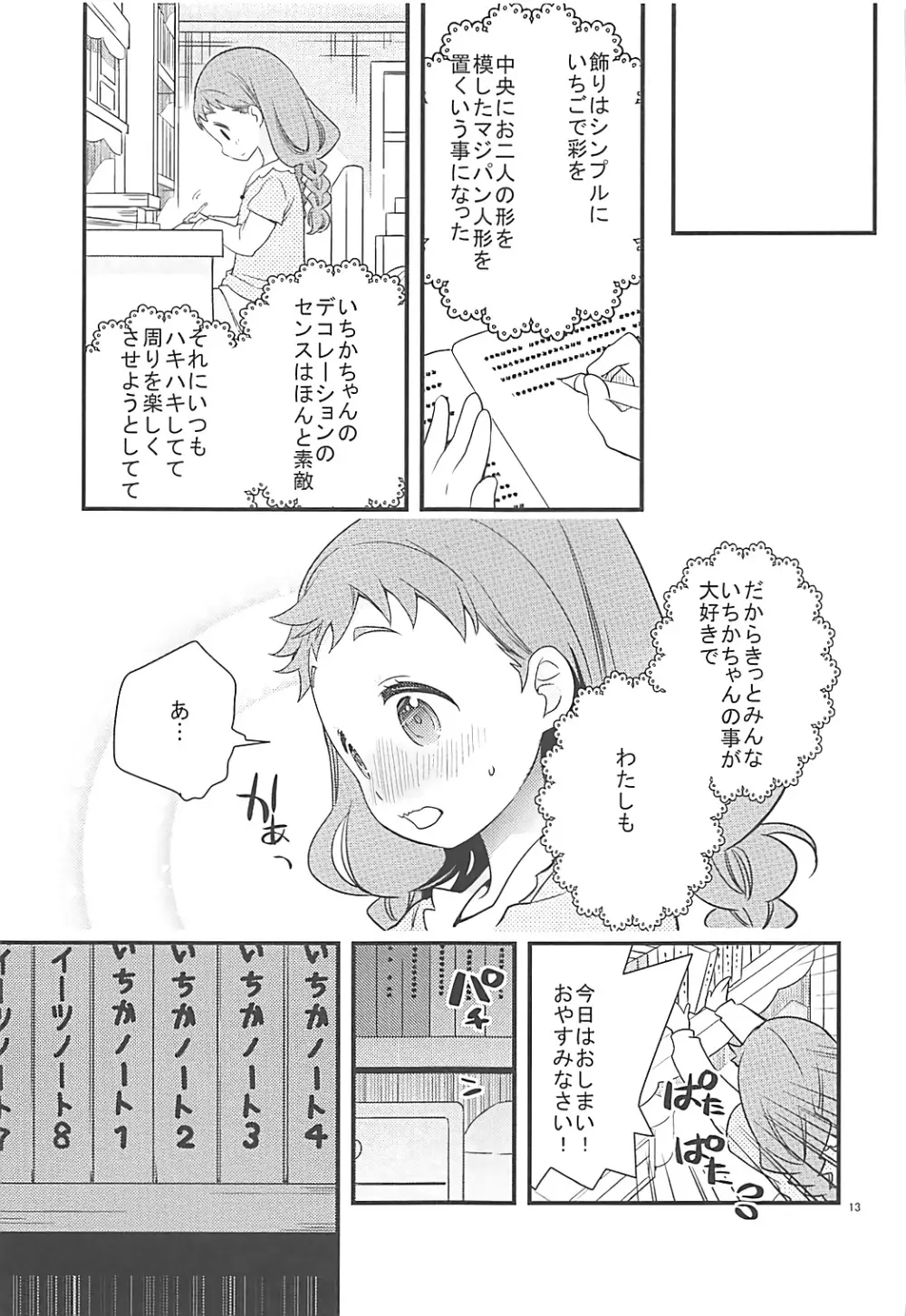 ひまりちゃんハイ! - page12