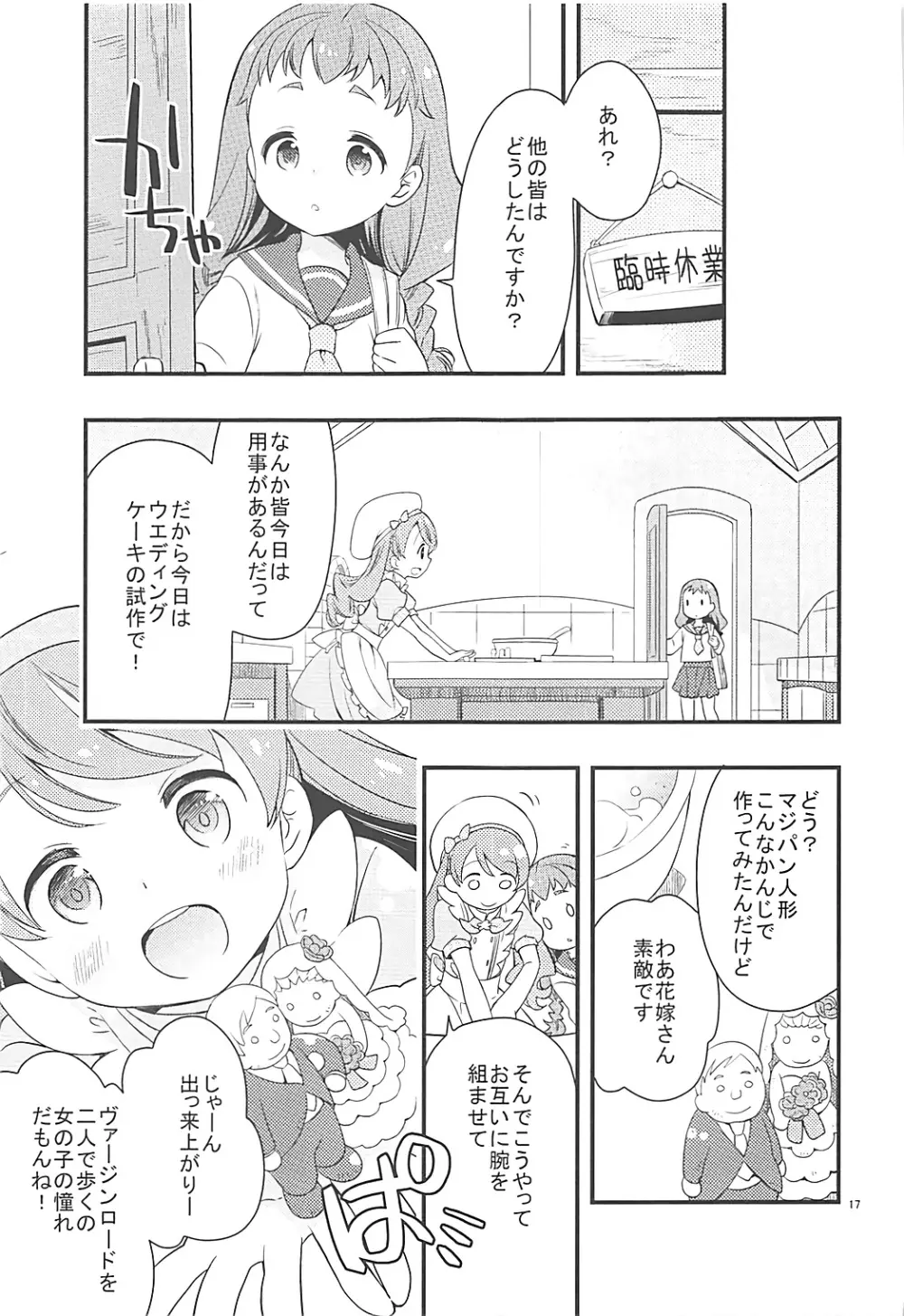 ひまりちゃんハイ! - page16