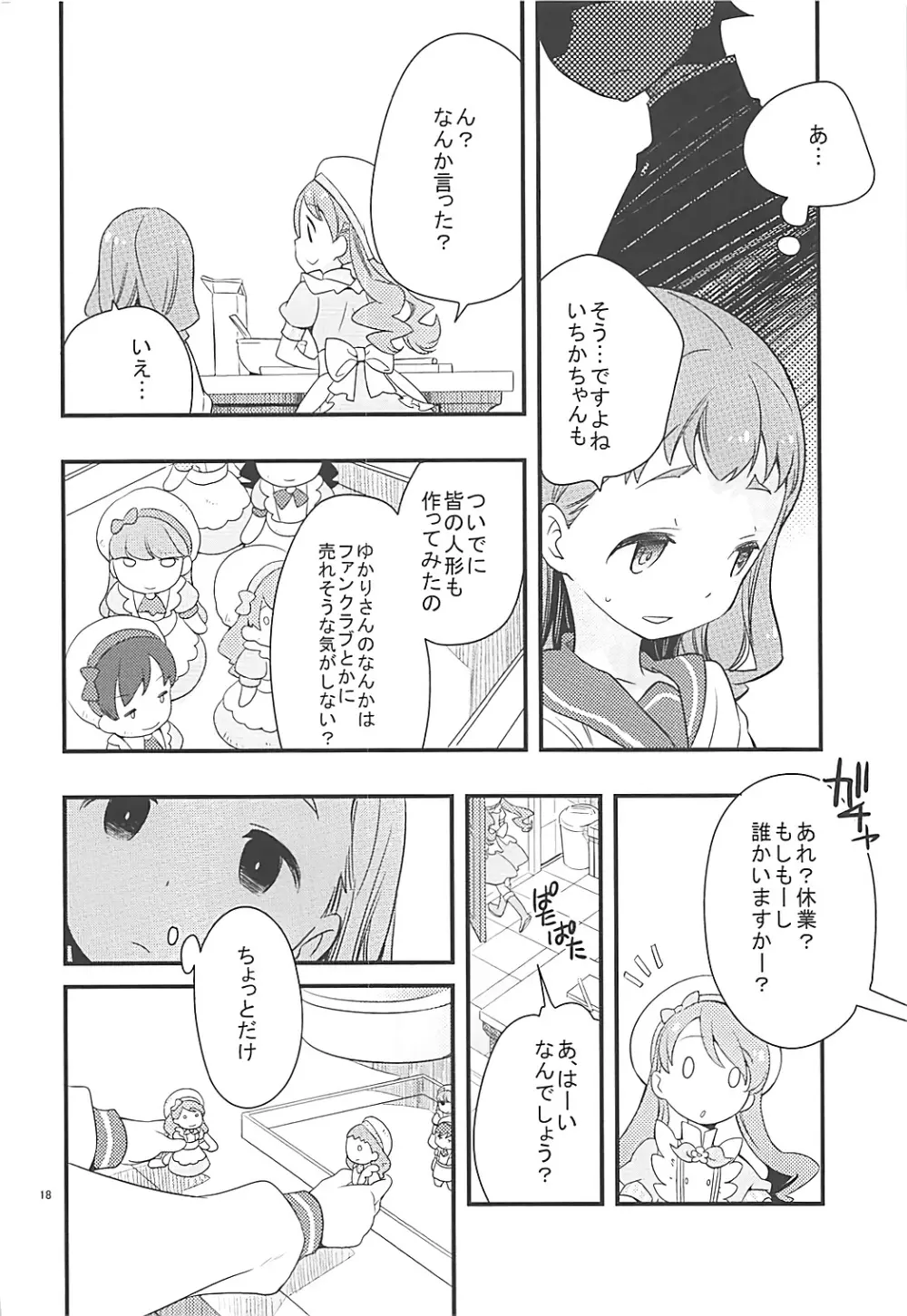 ひまりちゃんハイ! - page17