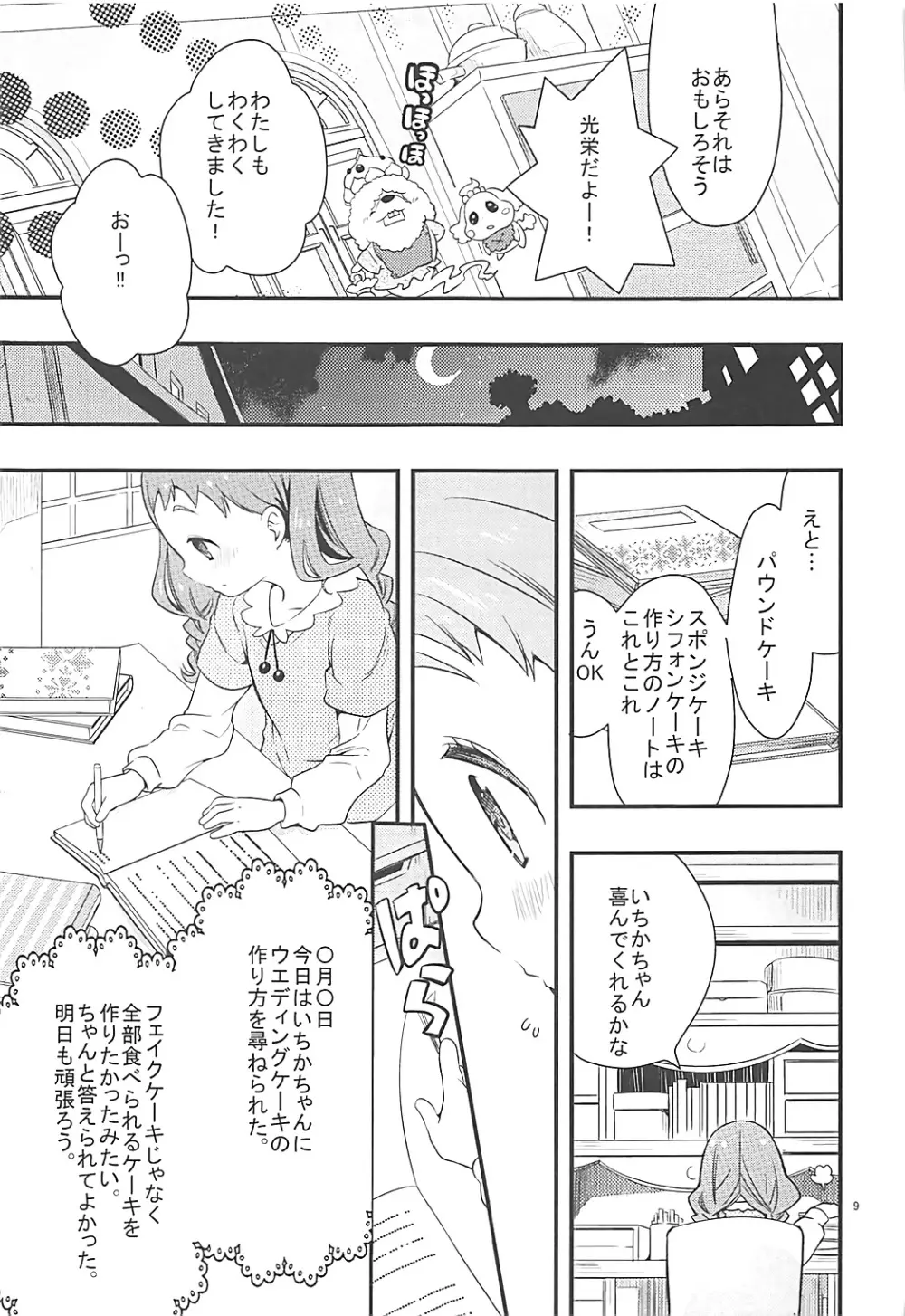 ひまりちゃんハイ! - page8