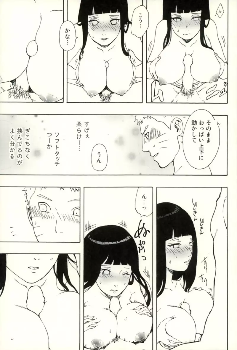 ナルトくんパイズリってなぁに? - page14