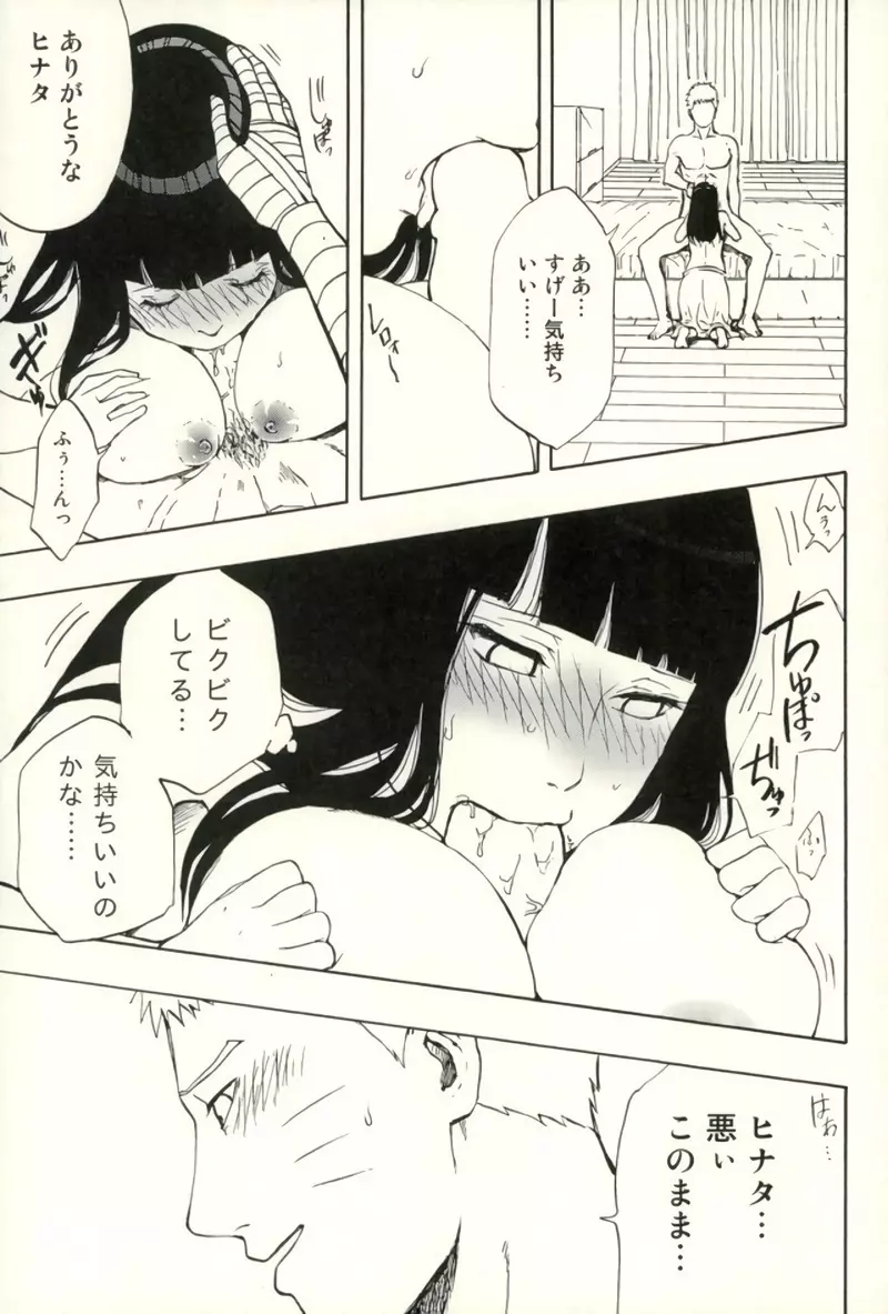 ナルトくんパイズリってなぁに? - page16