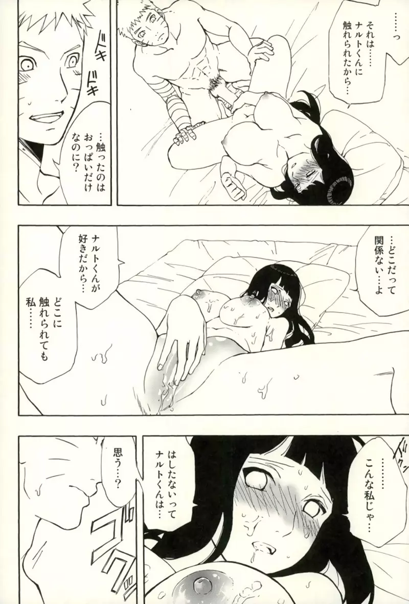 ナルトくんパイズリってなぁに? - page21