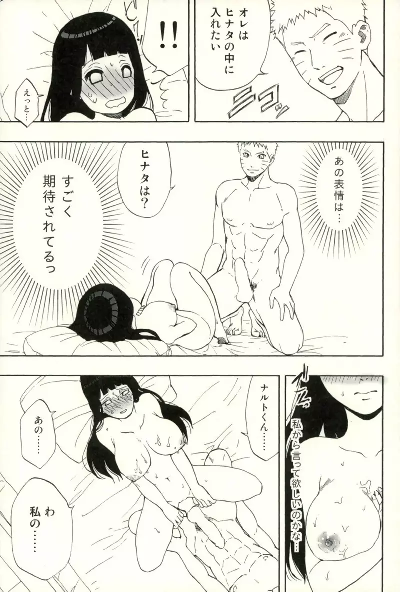 ナルトくんパイズリってなぁに? - page24