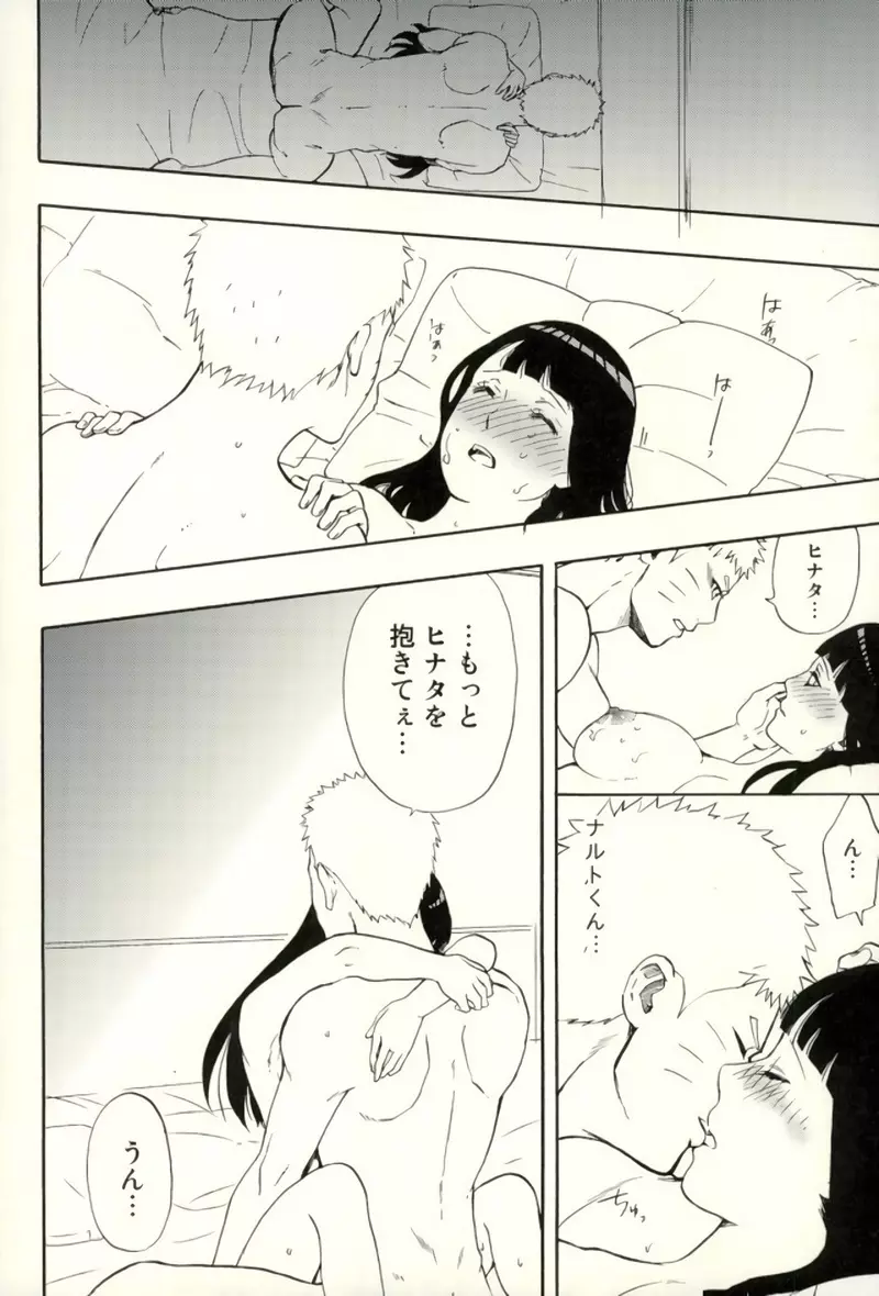 ナルトくんパイズリってなぁに? - page29