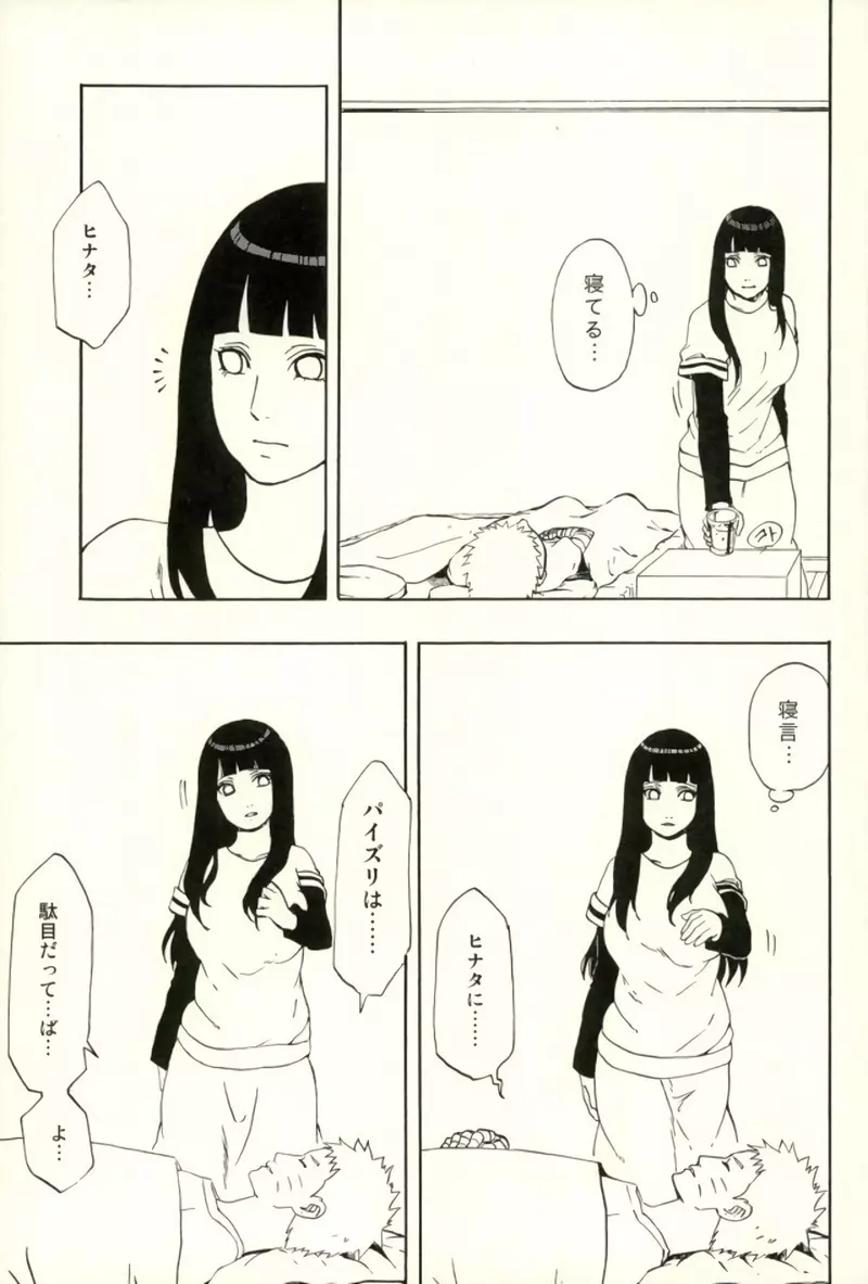 ナルトくんパイズリってなぁに? - page4