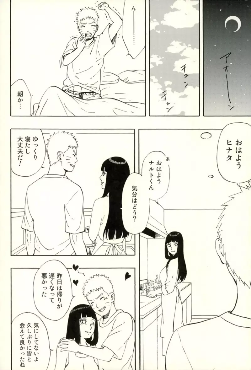 ナルトくんパイズリってなぁに? - page5