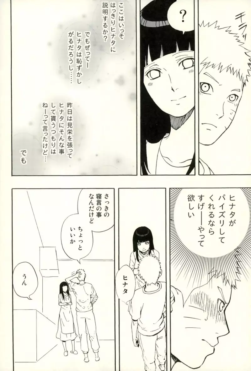 ナルトくんパイズリってなぁに? - page7