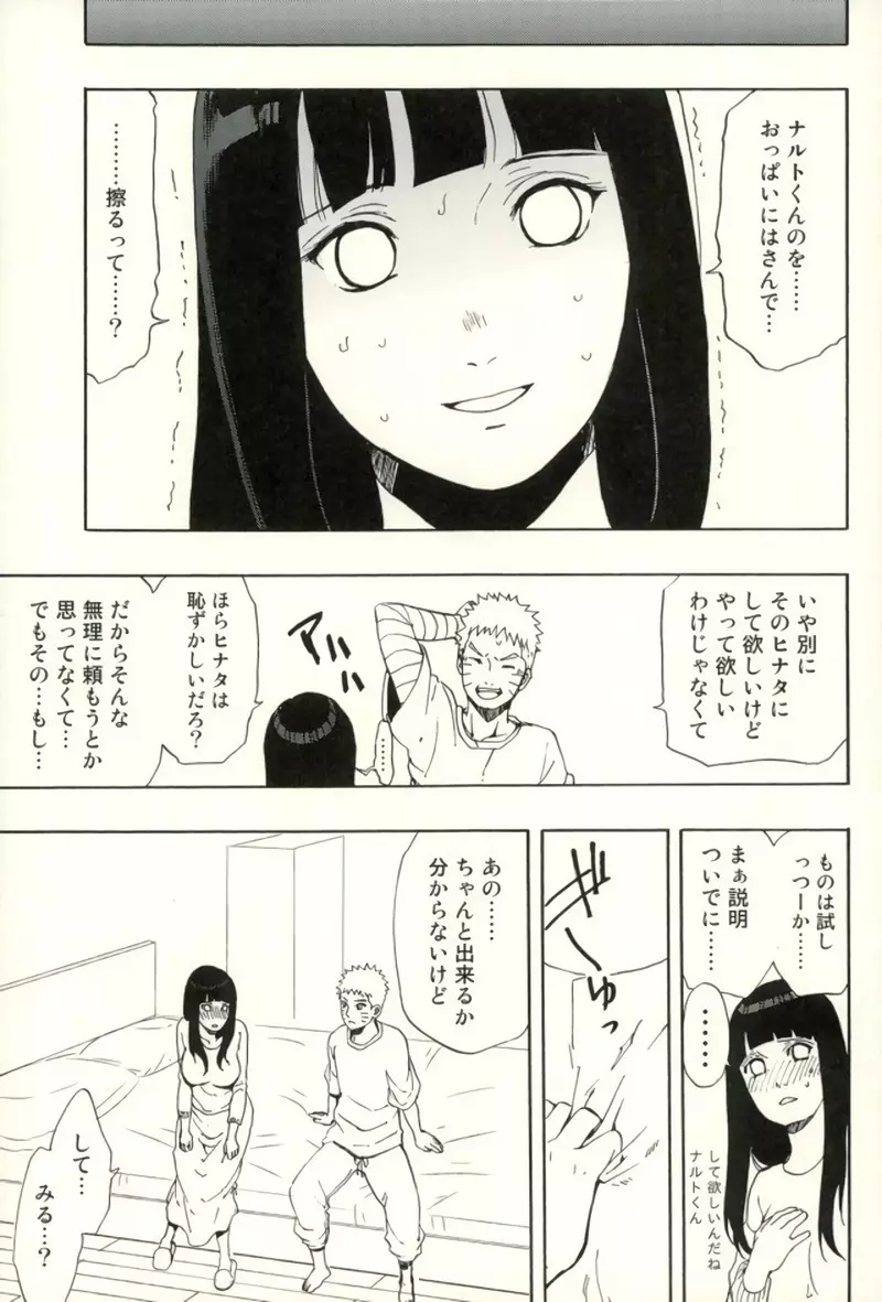 ナルトくんパイズリってなぁに? - page8