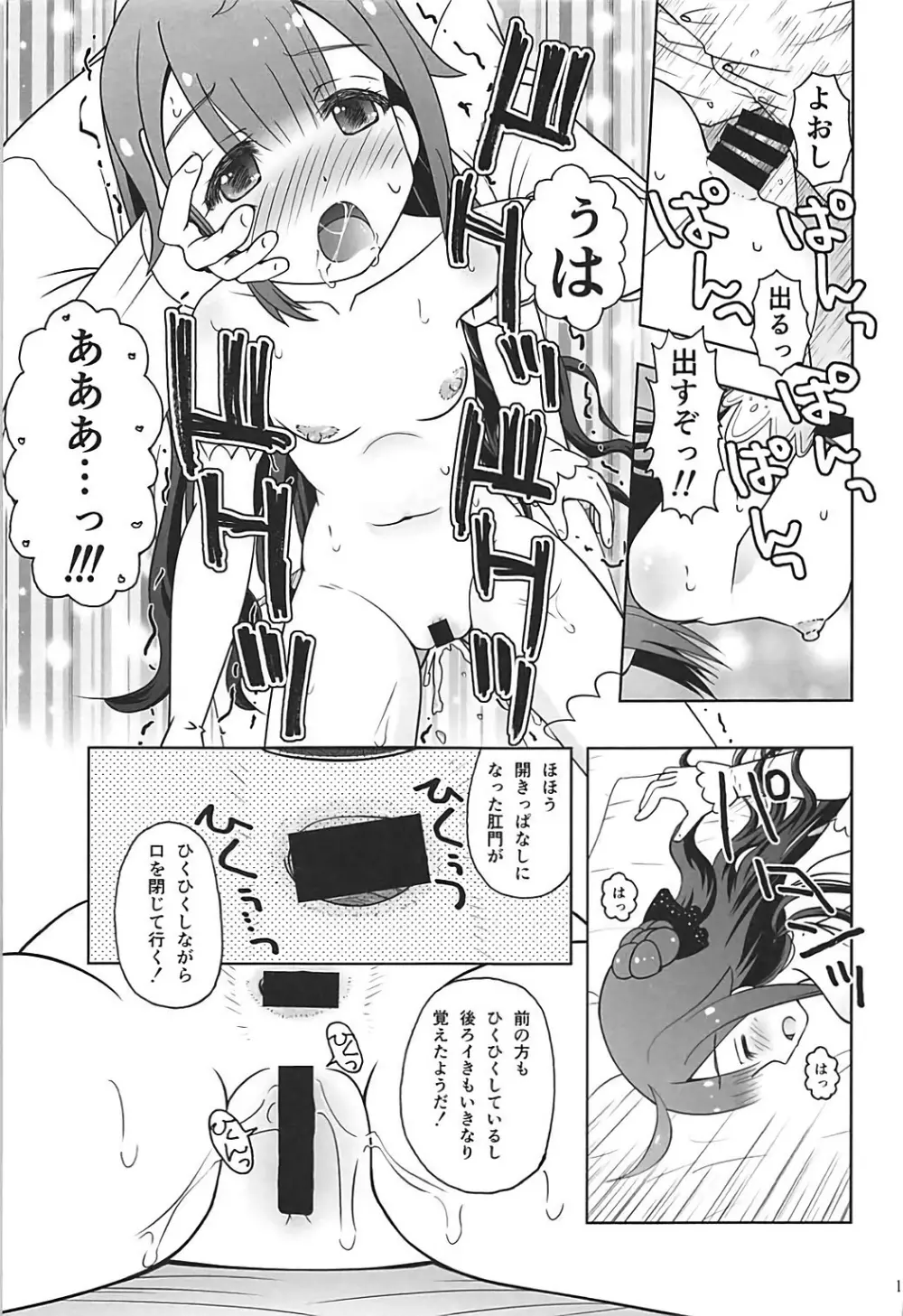 恋するユニコーン - page18